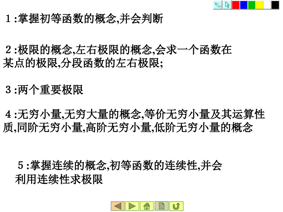 医用高等数学：复习２_第2页