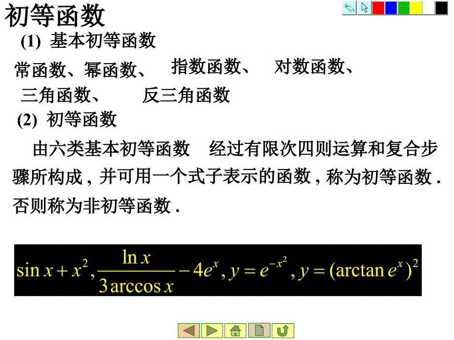 医用高等数学：复习２_第3页