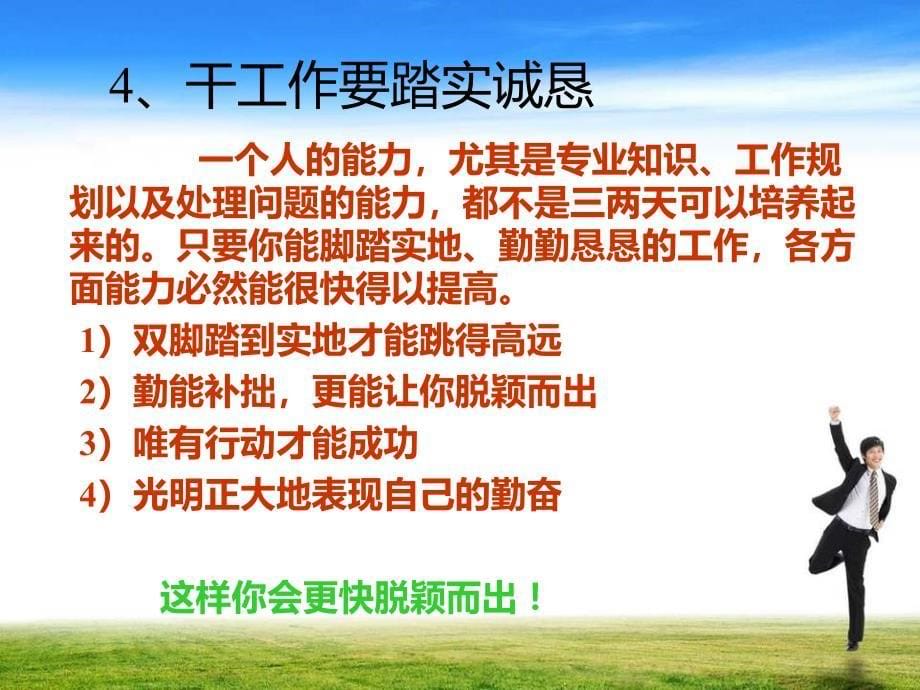 职场中的生存法则.ppt_第5页