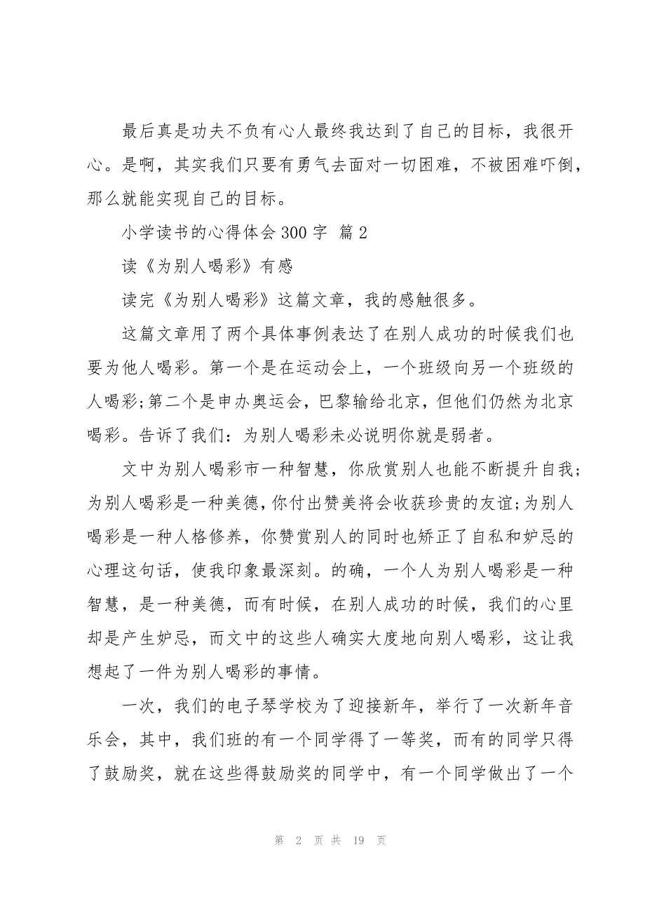 小学读书的心得体会300字（18篇）_第2页