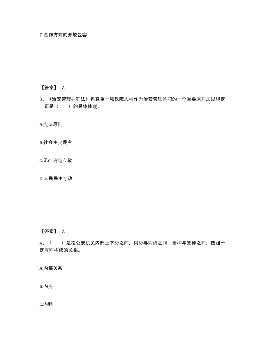 2023年山西省政法干警 公安之公安基础知识考前冲刺模拟试卷B卷含答案_第2页