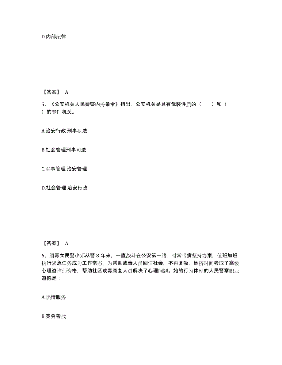 2023年山西省政法干警 公安之公安基础知识考前冲刺模拟试卷B卷含答案_第3页