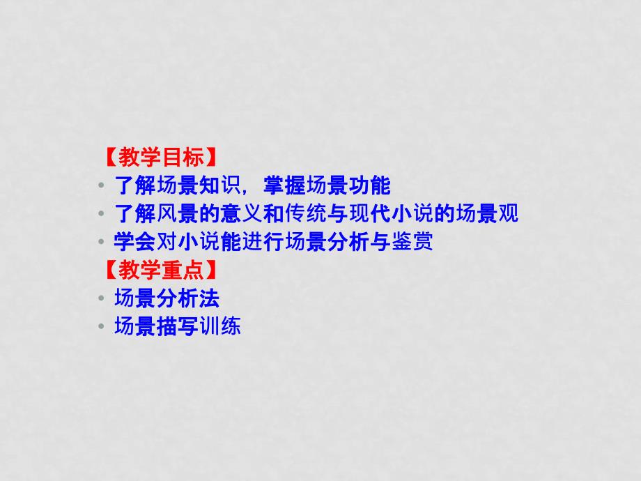 高中语文：《外国小说欣赏》话题之二（场景）_第2页