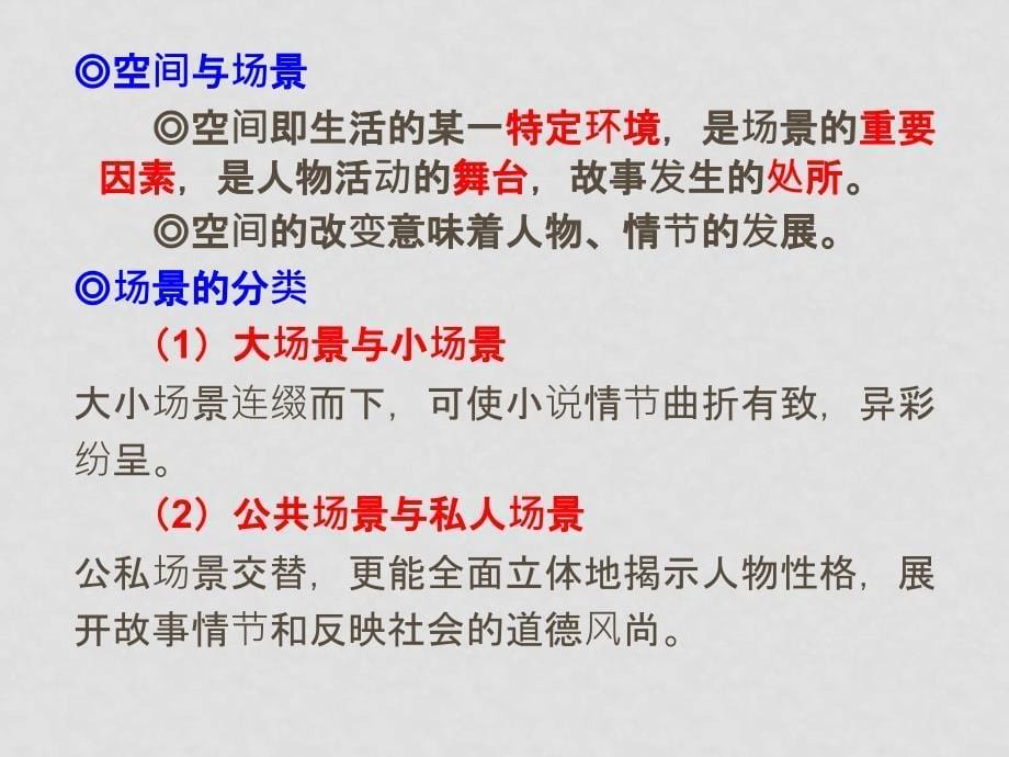 高中语文：《外国小说欣赏》话题之二（场景）_第5页