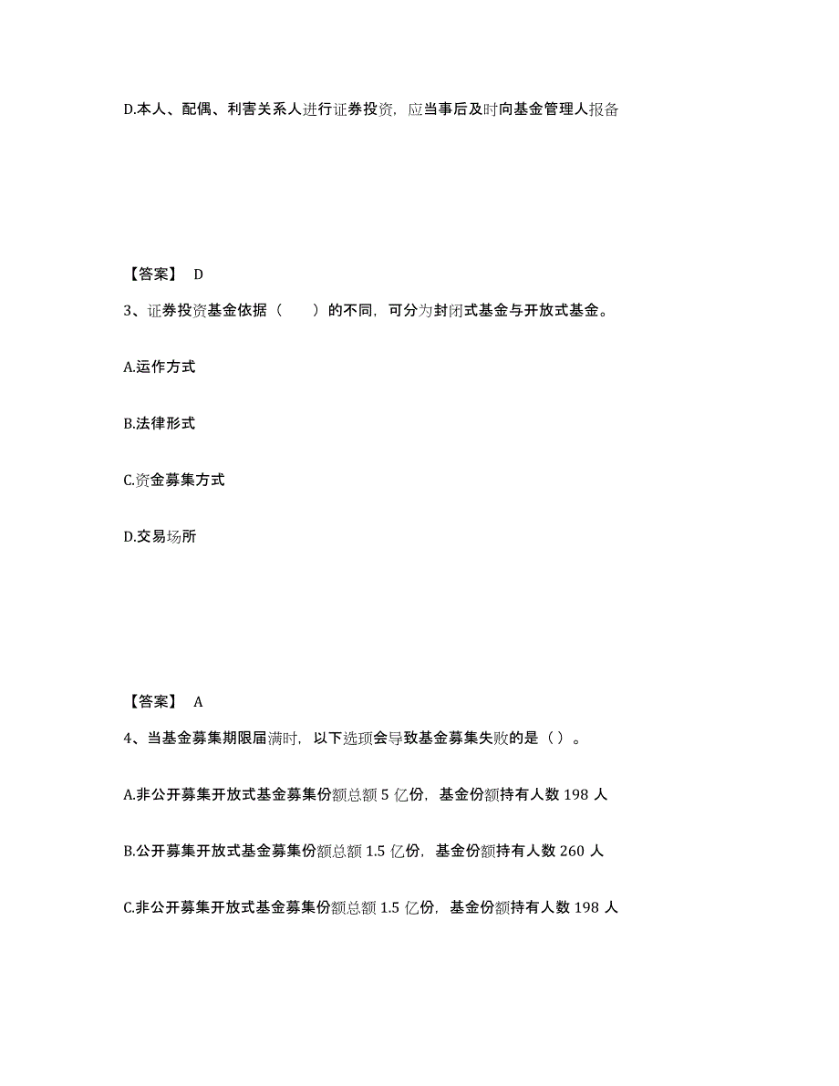 2023年重庆市基金从业资格证之基金法律法规、职业道德与业务规范考前冲刺模拟试卷A卷含答案_第2页