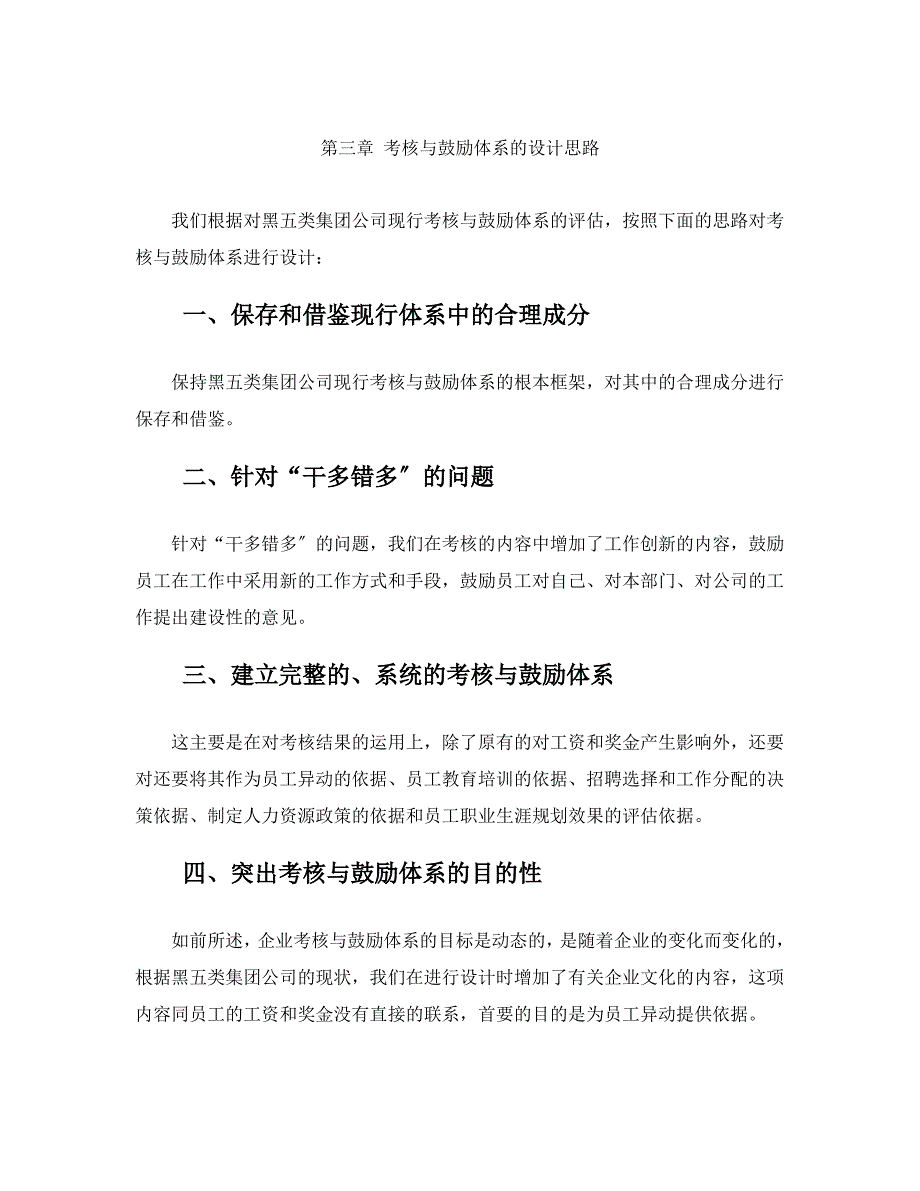 第三章 考核与激励体系的设计 思路和方案 实例(2021整理)_第1页