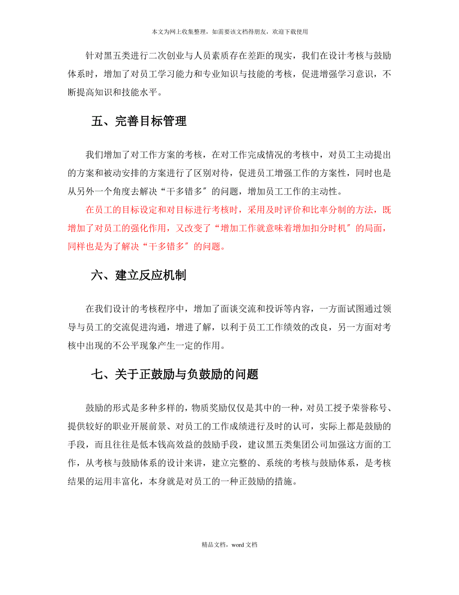 第三章 考核与激励体系的设计 思路和方案 实例(2021整理)_第2页