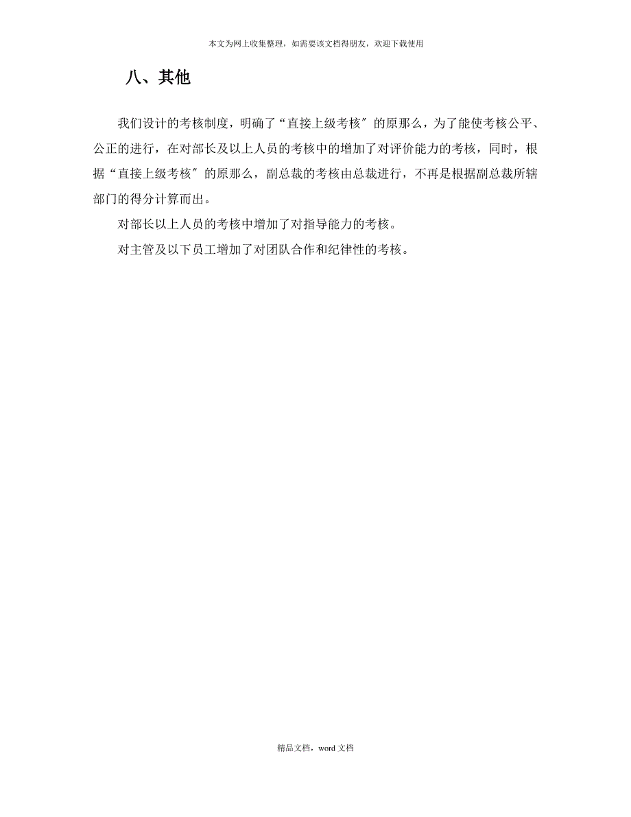 第三章 考核与激励体系的设计 思路和方案 实例(2021整理)_第3页