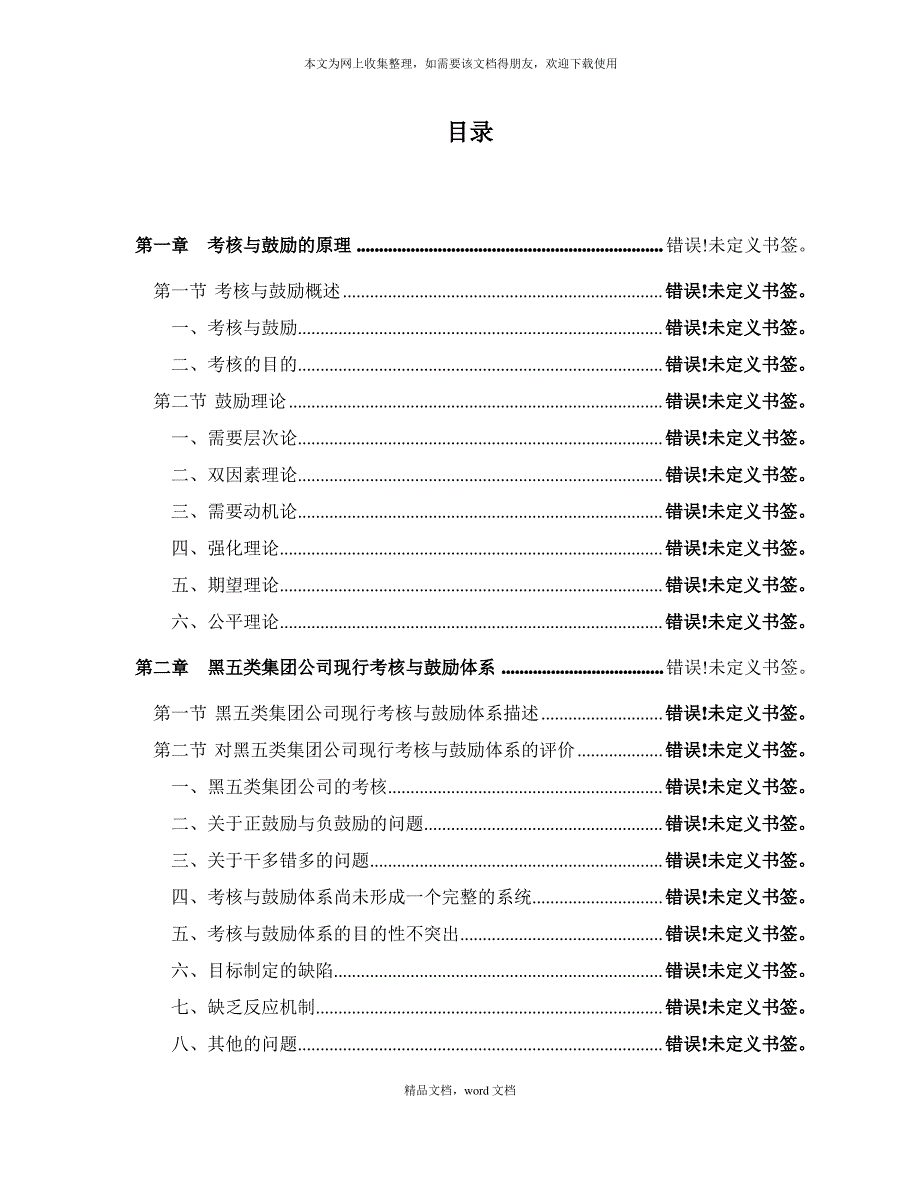 第三章 考核与激励体系的设计 思路和方案 实例(2021整理)_第4页