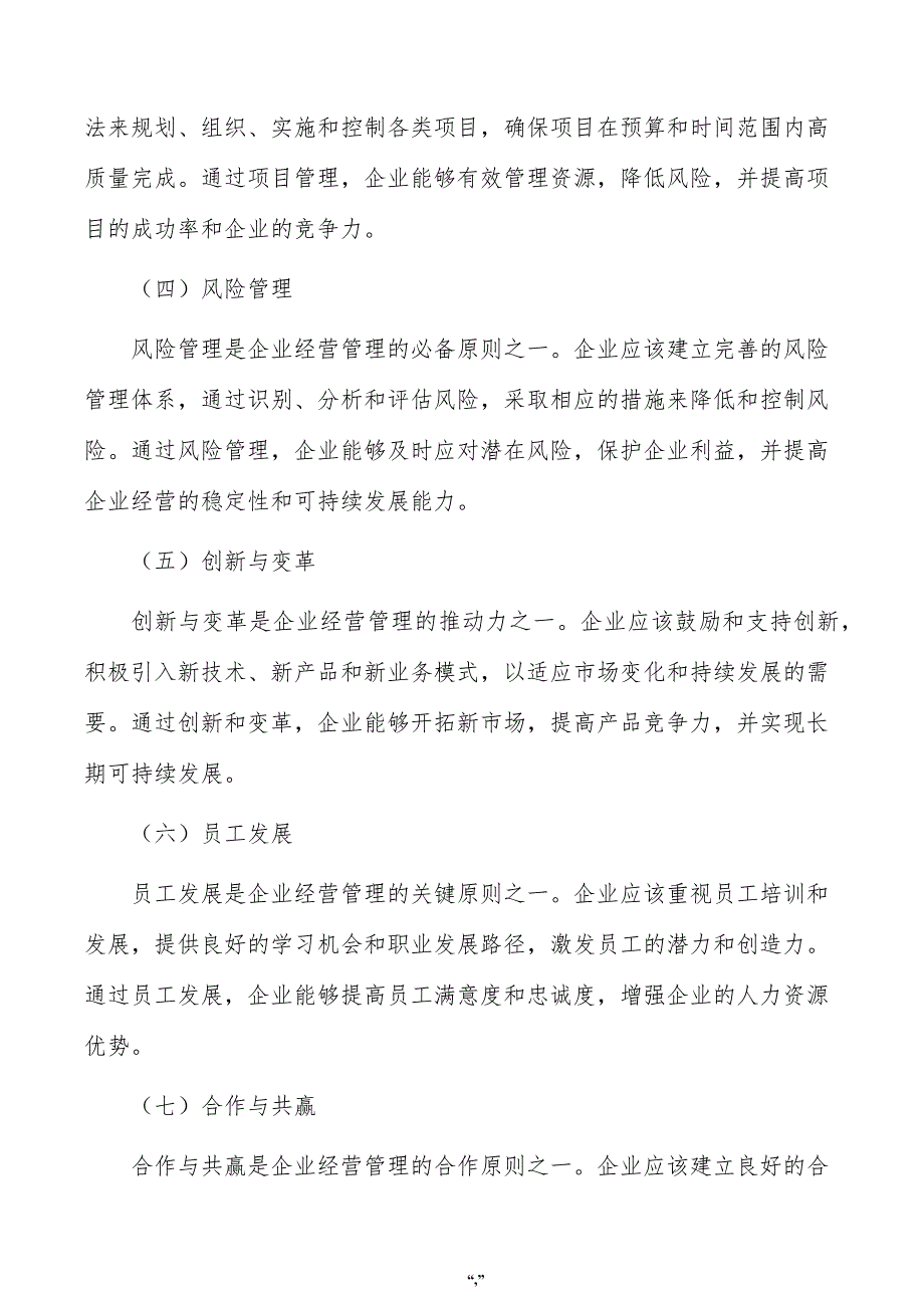 FFS重包膜公司企业经营管理手册（参考模板）_第2页