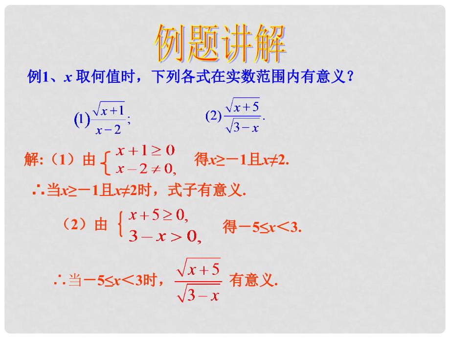 山东省肥城市安站中学八年级数学下册 第七章《二次根式》课件（2） 青岛版_第4页