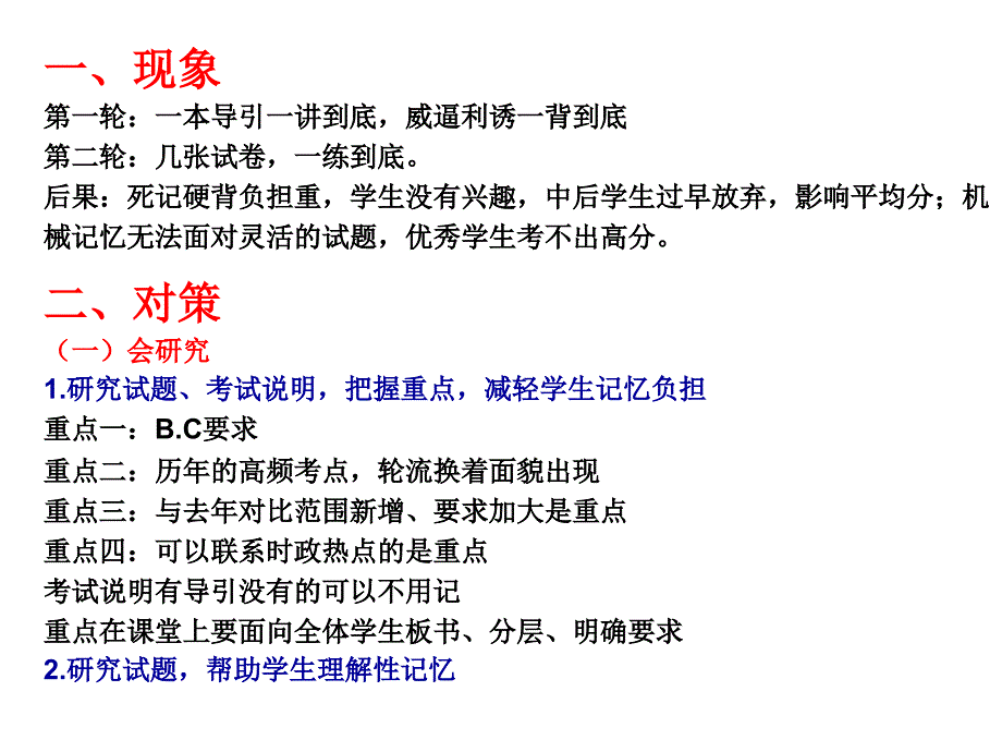 (区复习会议）九年级社会思品学科复习建议_第4页