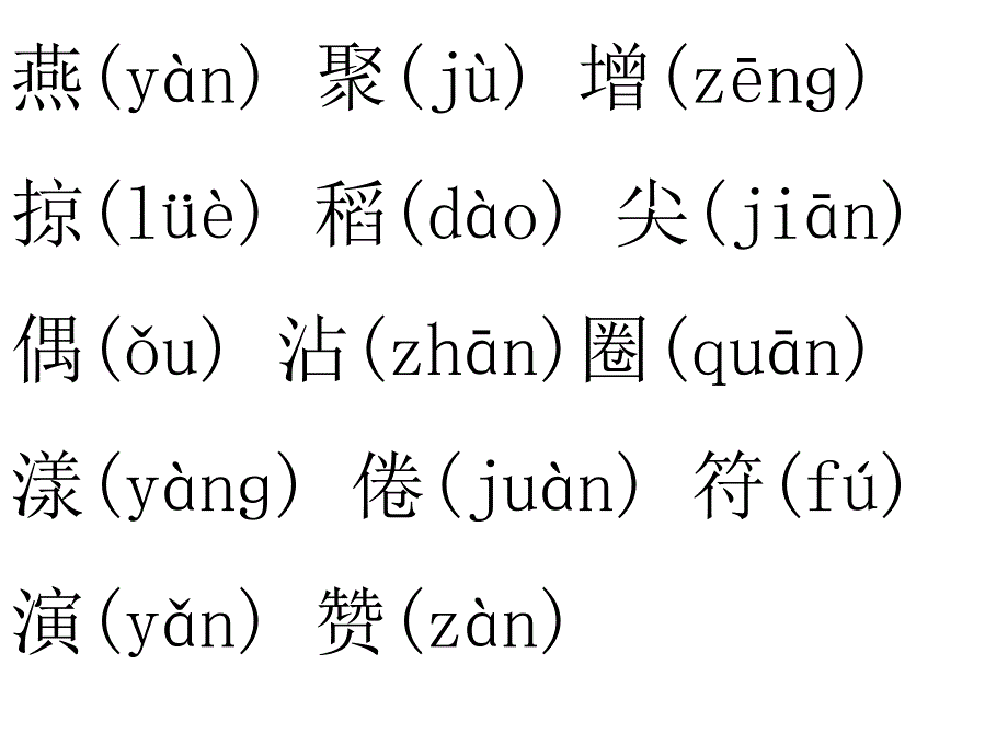 语文生字、词语1-4单元.ppt_第2页