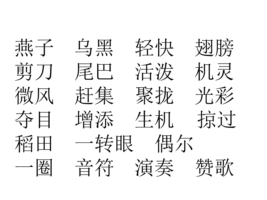 语文生字、词语1-4单元.ppt_第3页