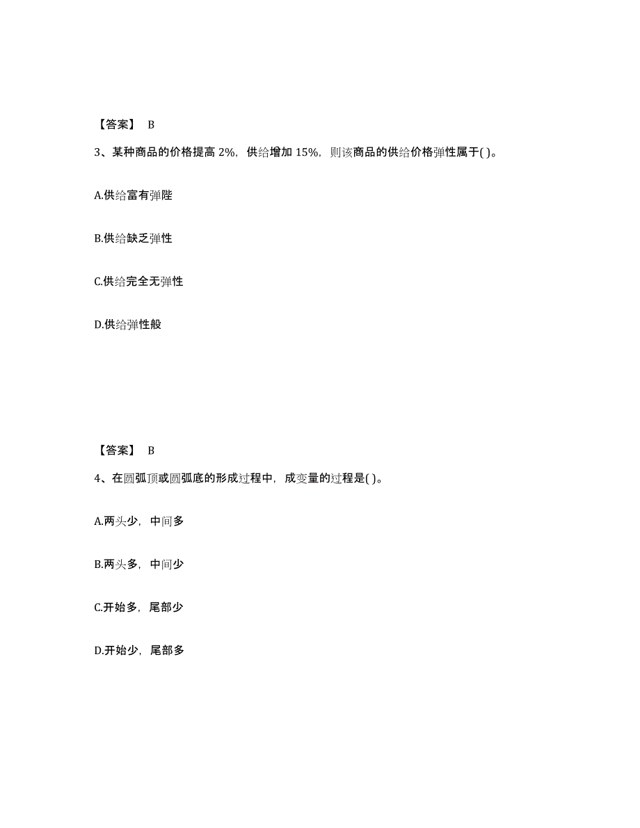 2023年上海市期货从业资格之期货投资分析练习题(九)及答案_第2页