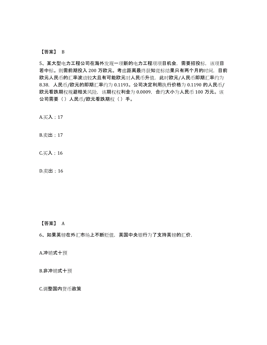 2023年上海市期货从业资格之期货投资分析练习题(九)及答案_第3页