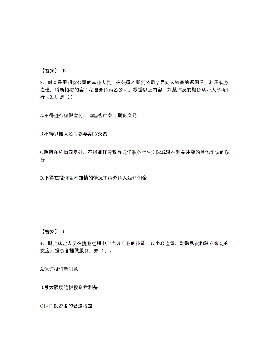 2023年天津市期货从业资格之期货法律法规综合检测试卷A卷含答案_第2页