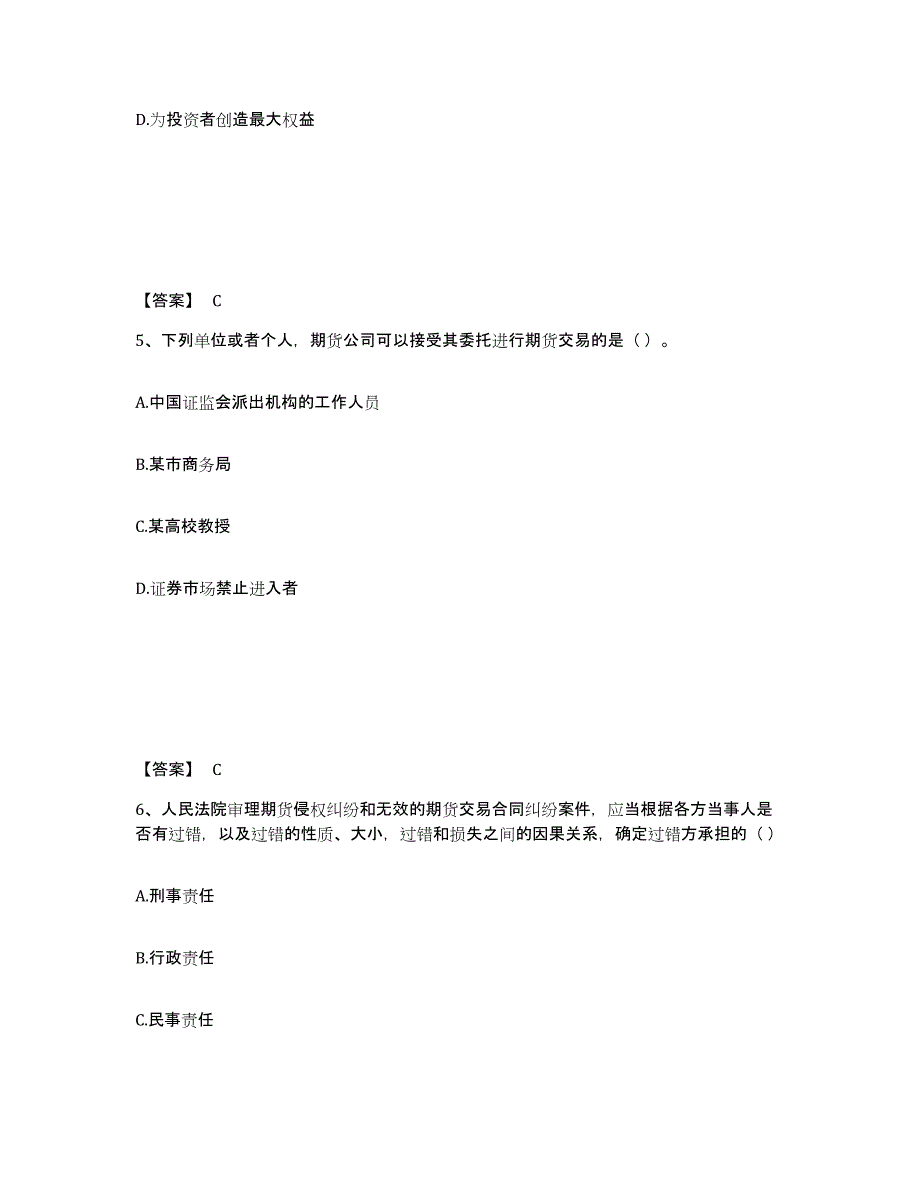 2023年天津市期货从业资格之期货法律法规综合检测试卷A卷含答案_第3页