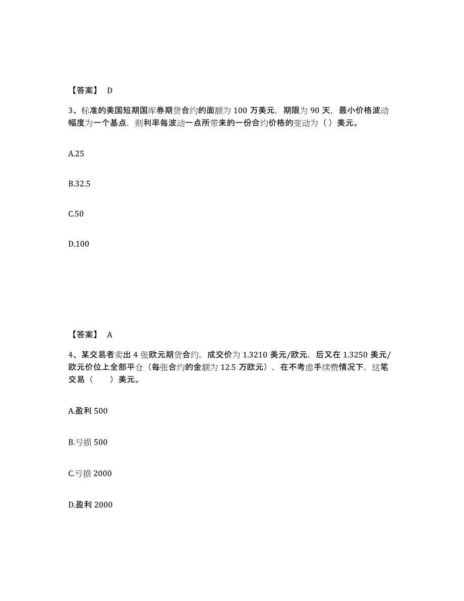 2023年河北省期货从业资格之期货基础知识试题及答案五_第2页