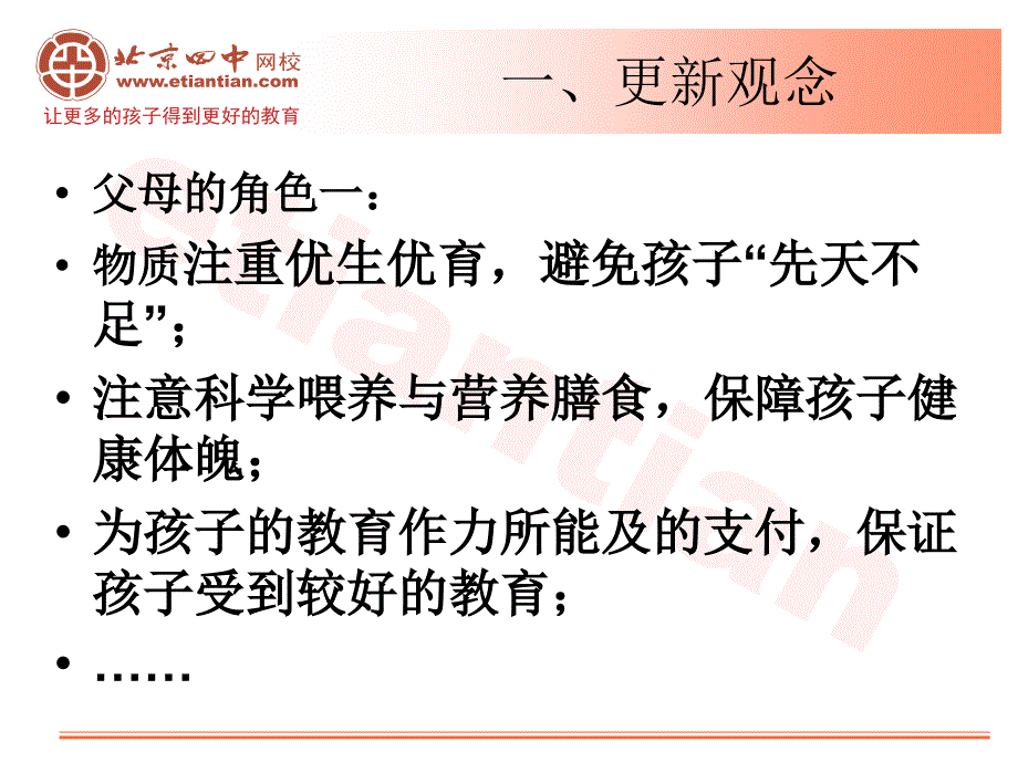 习惯改变命运能力决定人生家庭教育讲座_第2页