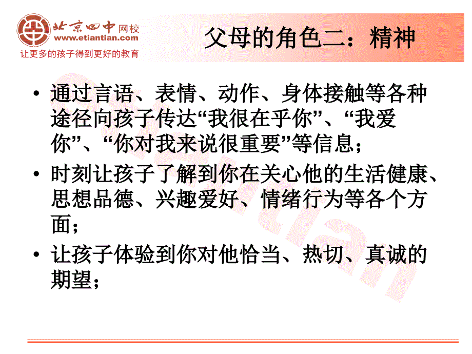 习惯改变命运能力决定人生家庭教育讲座_第3页