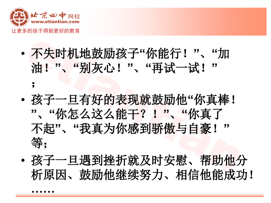 习惯改变命运能力决定人生家庭教育讲座_第4页