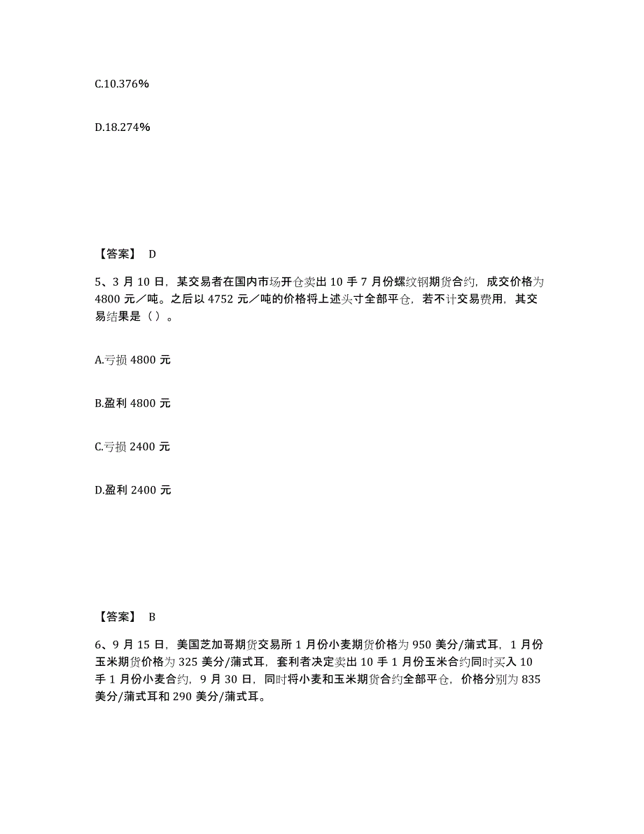 2023年天津市期货从业资格之期货基础知识题库练习试卷B卷附答案_第3页