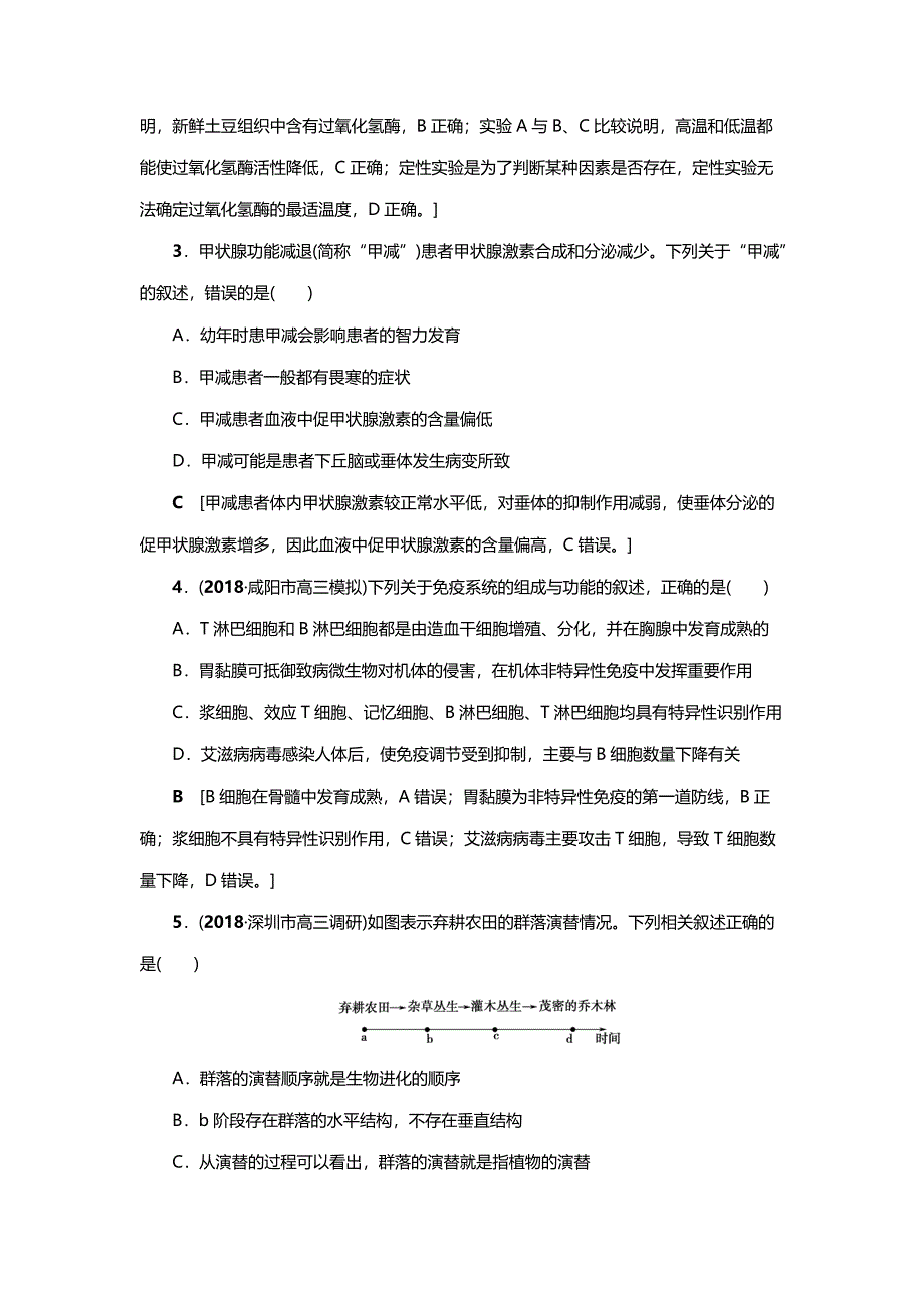 2019年高考生物二轮 选择题小题提速练11含答案_第2页