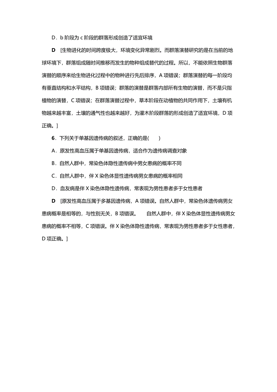 2019年高考生物二轮 选择题小题提速练11含答案_第3页