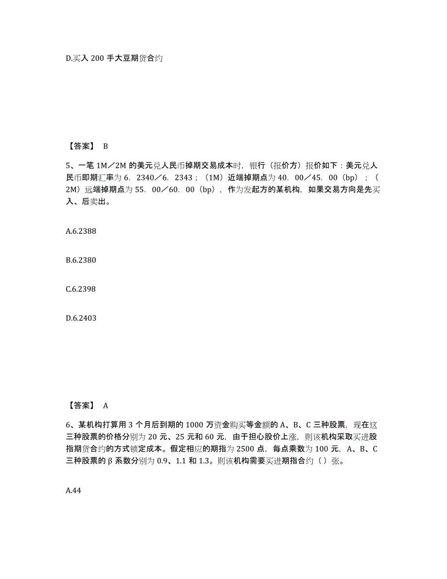 2023年河北省期货从业资格之期货基础知识自测模拟预测题库(名校卷)_第3页