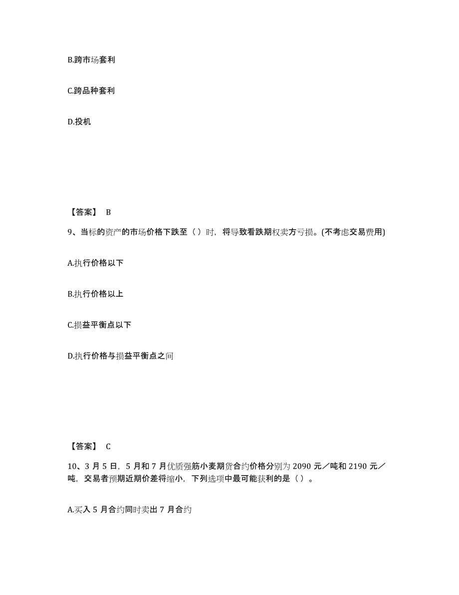 2023年河北省期货从业资格之期货基础知识自测模拟预测题库(名校卷)_第5页