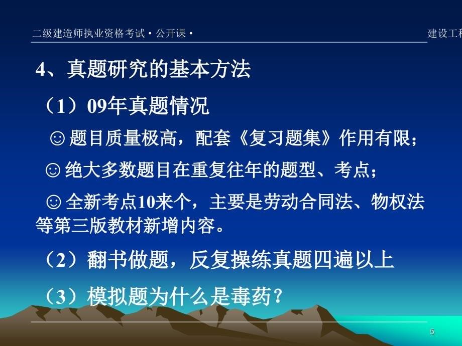 年月版本陈印二级建造师法规讲义_第5页