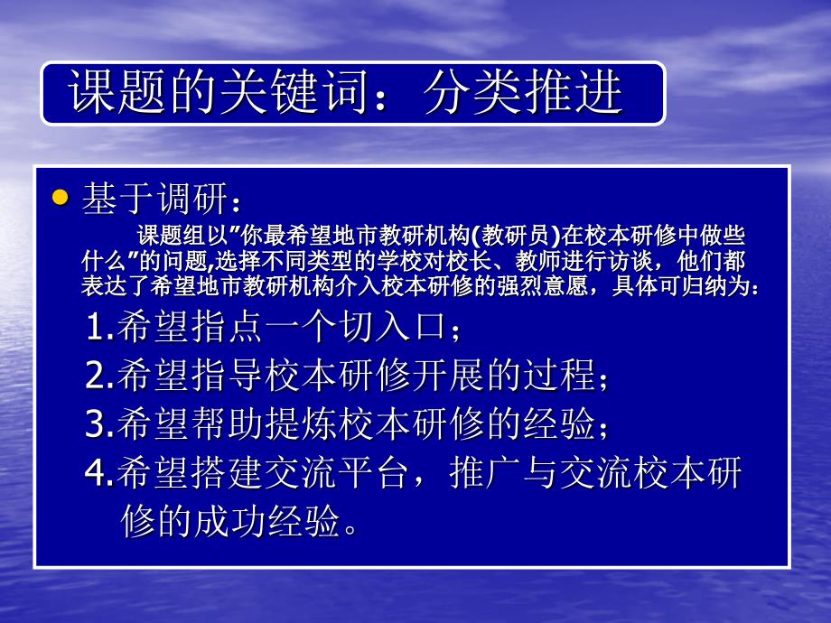 地市级教研机构分类推进校本研修研究_第2页