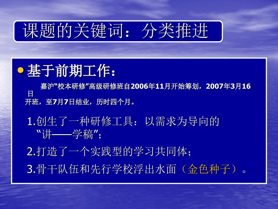 地市级教研机构分类推进校本研修研究_第4页