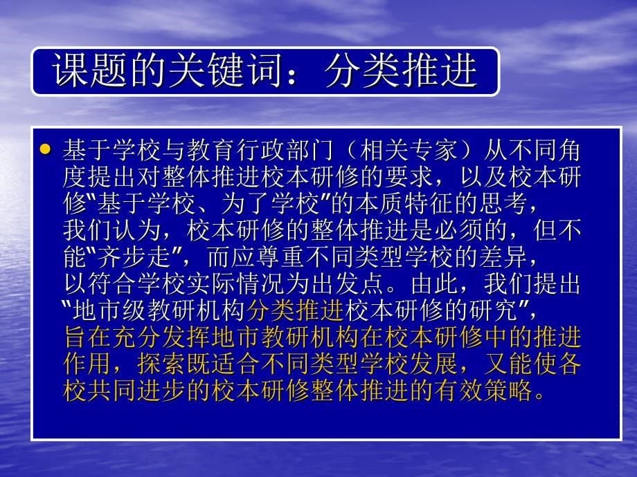 地市级教研机构分类推进校本研修研究_第5页