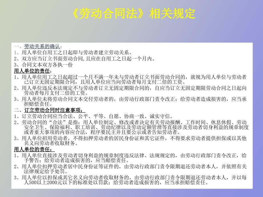 贯彻劳动合同法规范企业劳动用工管理_第3页