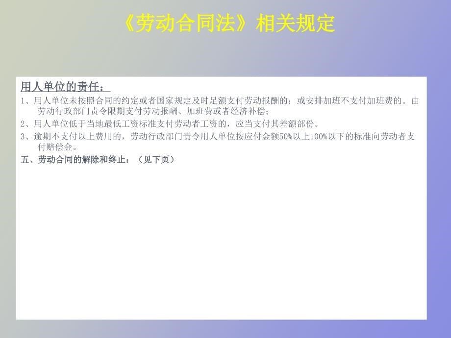 贯彻劳动合同法规范企业劳动用工管理_第5页