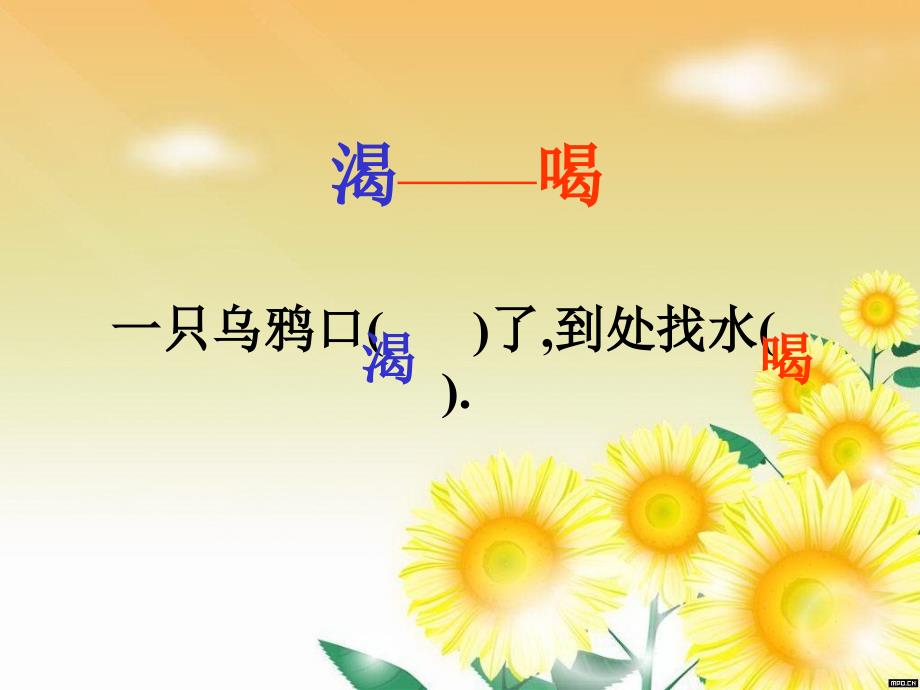 乌鸦喝水课件 (2)_第4页