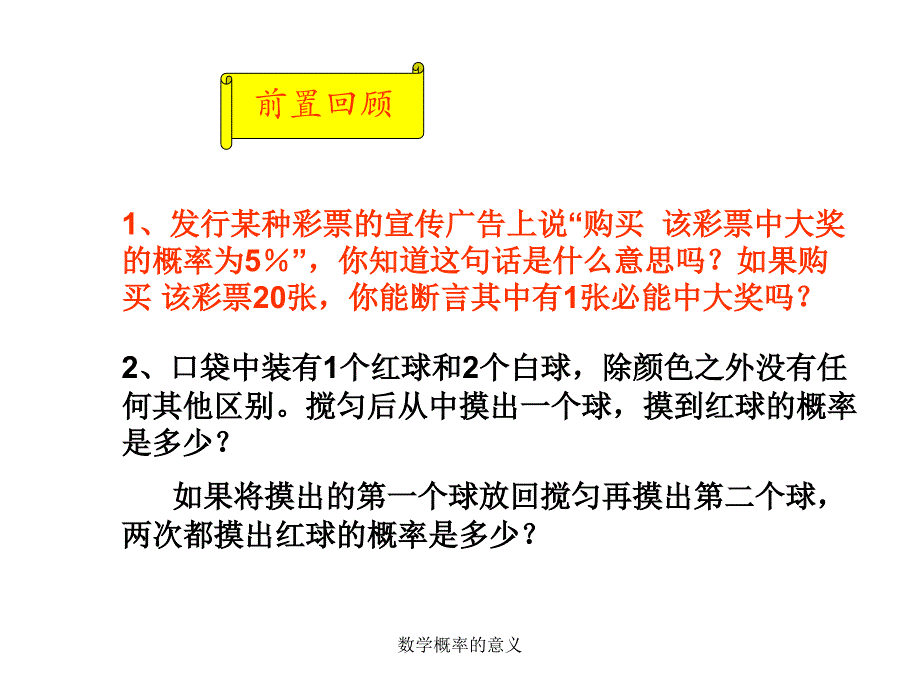 数学概率的意义_第2页