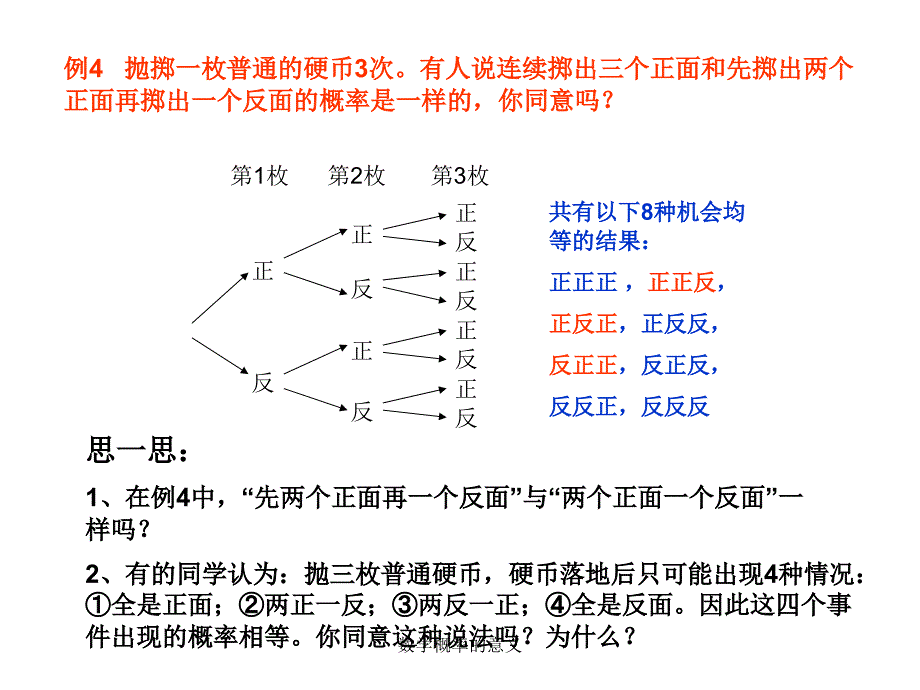 数学概率的意义_第4页