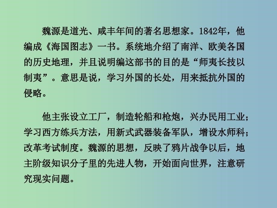 八年级历史上册 第24课 近代思想、教育和文艺课件1 岳麓版.ppt_第5页