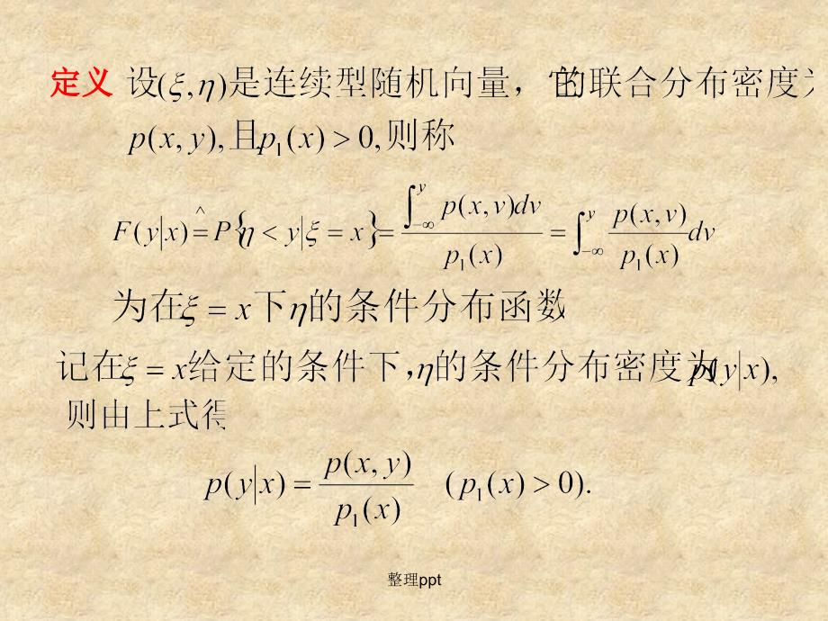 复习研究生应用数理统计_第3页