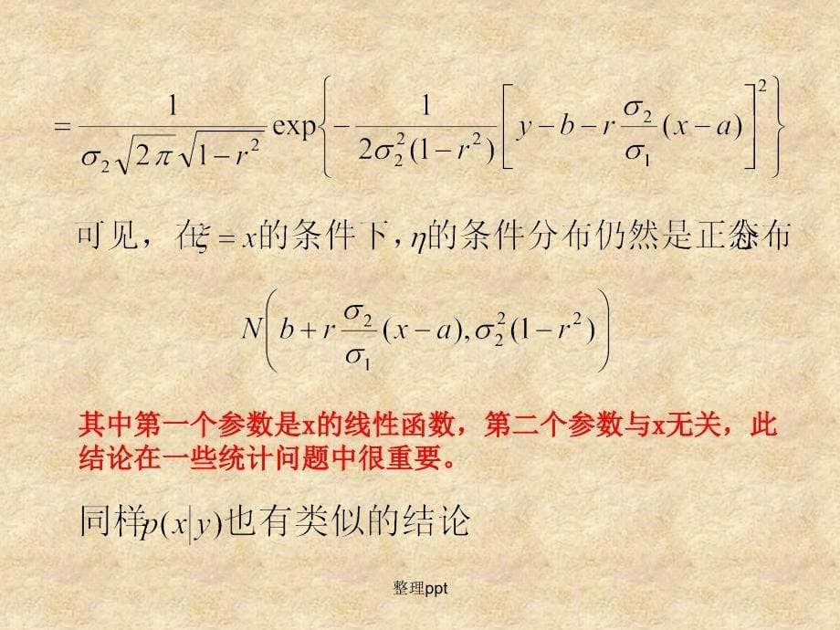 复习研究生应用数理统计_第5页