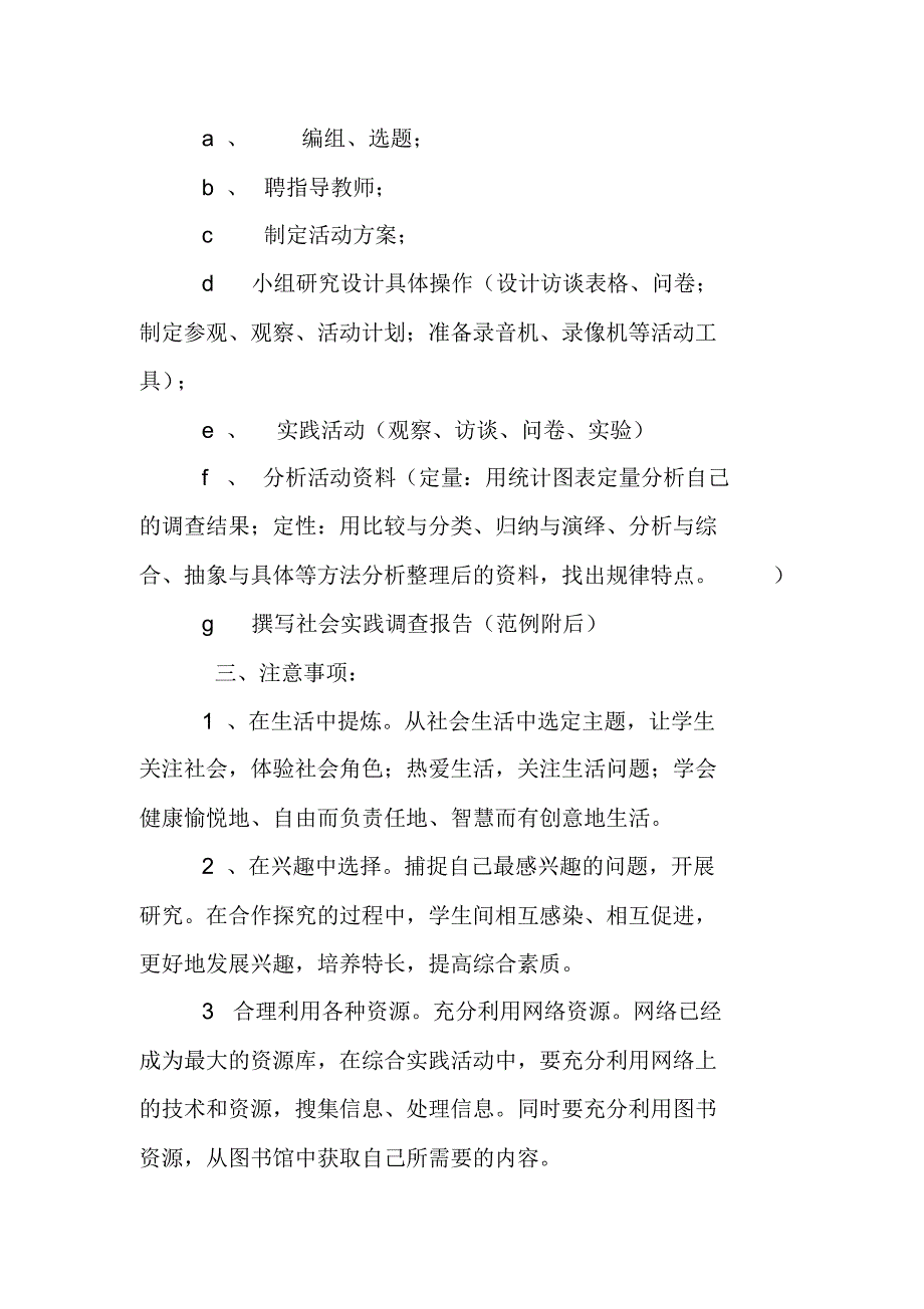 黄泥湾小学暑假社会实践活动方案_第2页