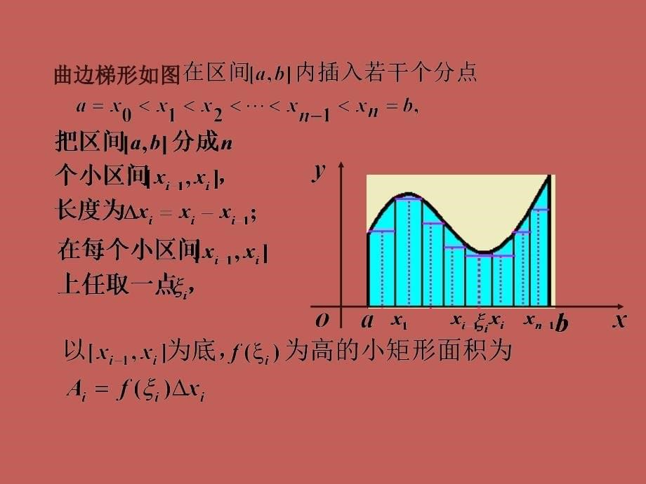 高中数学1.5定积分课件_第5页