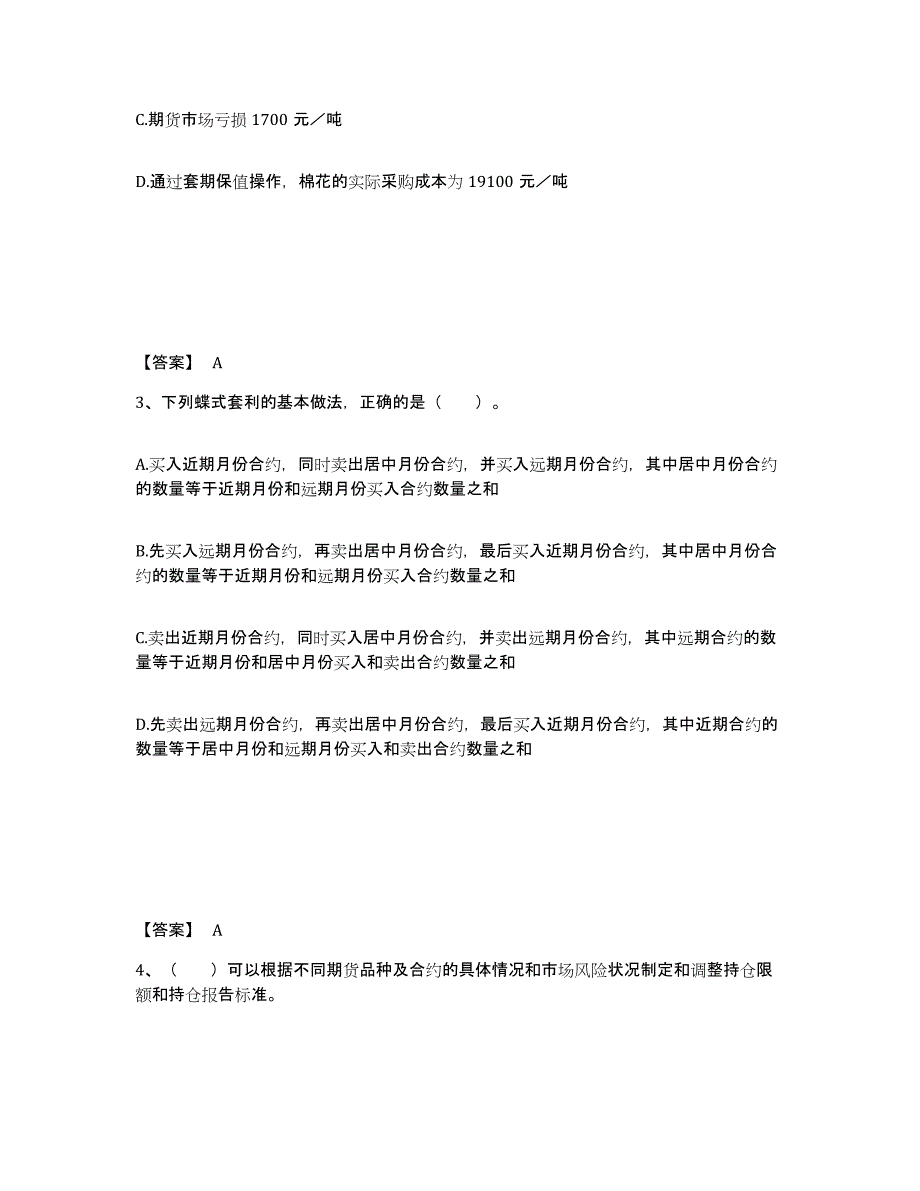 2023年河北省期货从业资格之期货基础知识押题练习试题B卷含答案_第2页