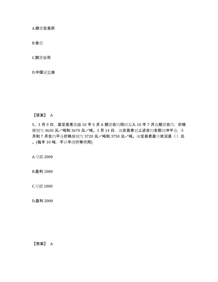 2023年河北省期货从业资格之期货基础知识押题练习试题B卷含答案_第3页