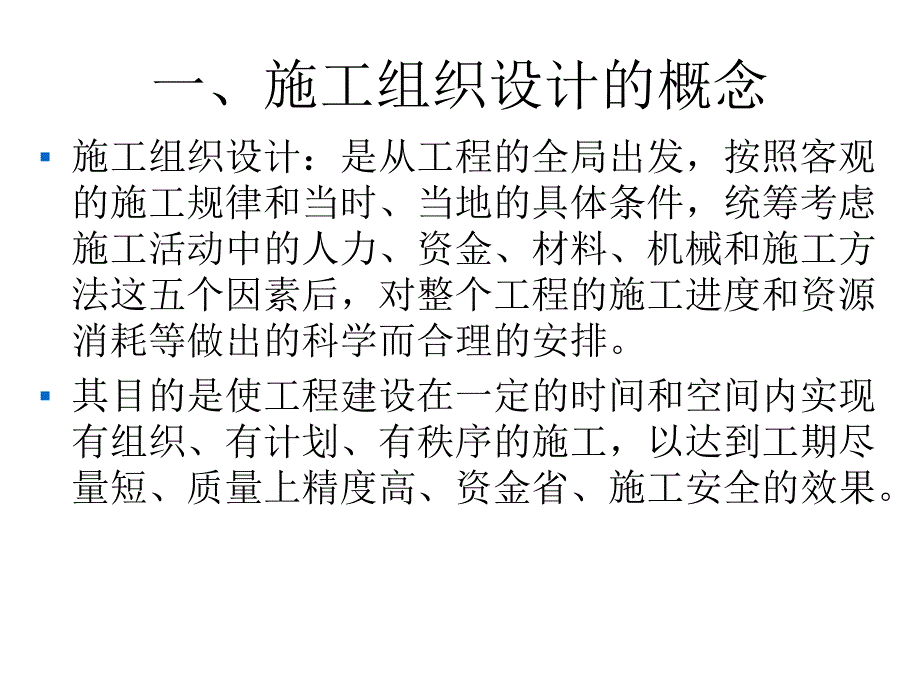 公路工程施工组织设计PPT课件_第3页