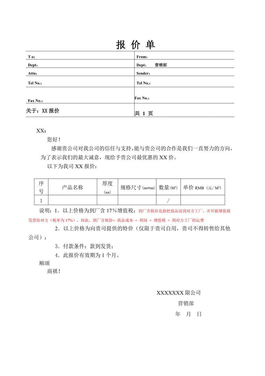 报价单的模板_第1页