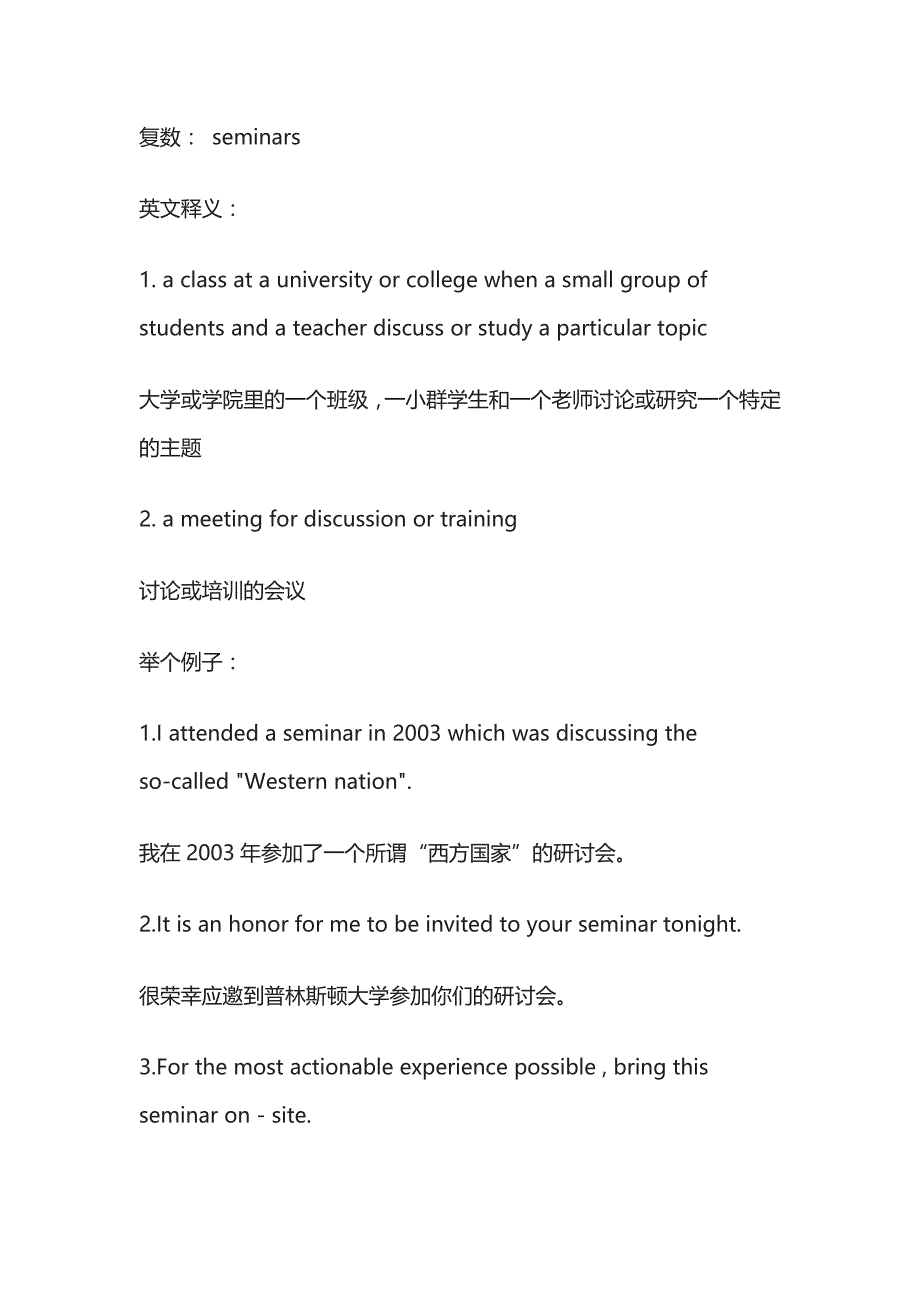 英语语法词汇详解attendee全_第3页